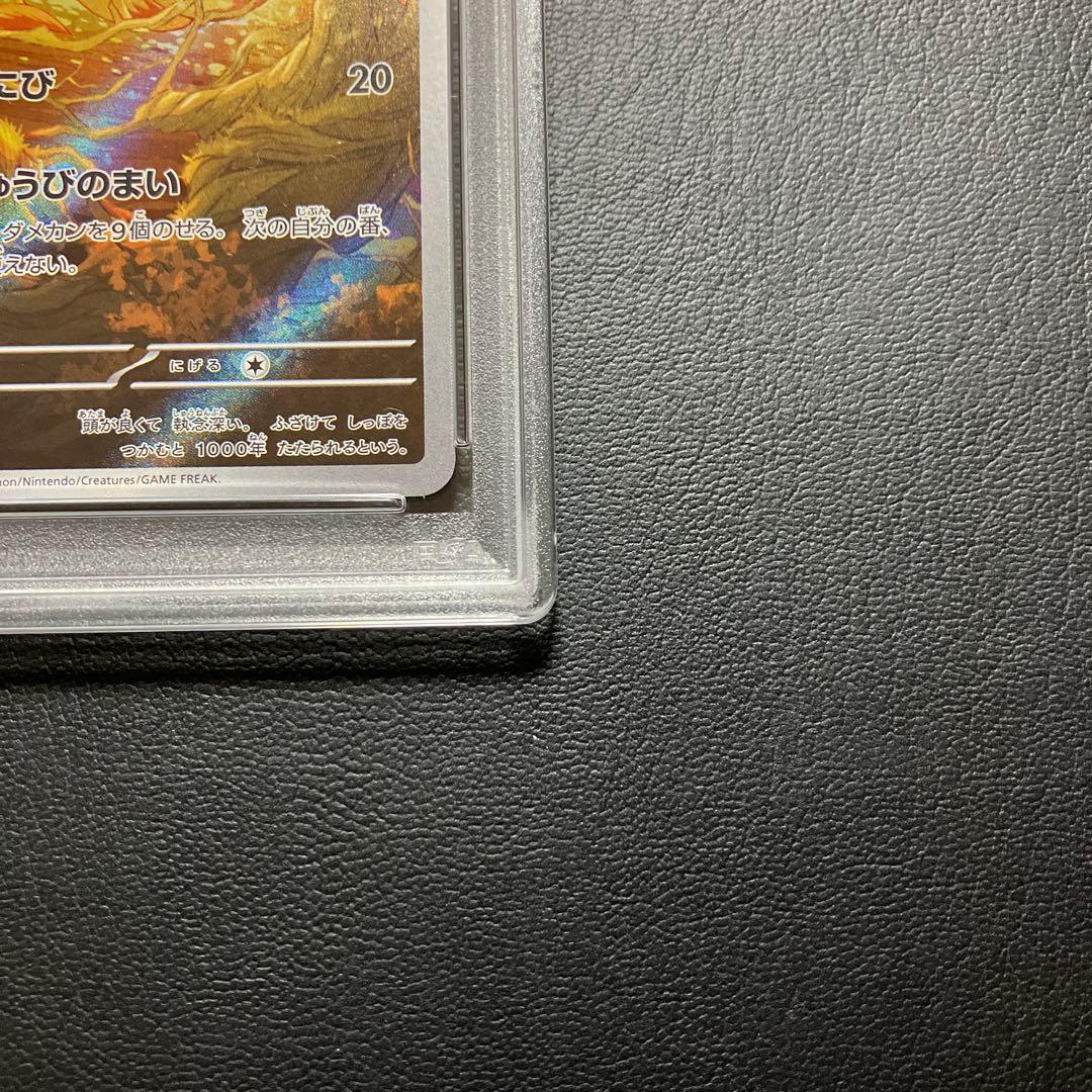 キュウコン NINETALES ar SV3 110/108 psa10 1点