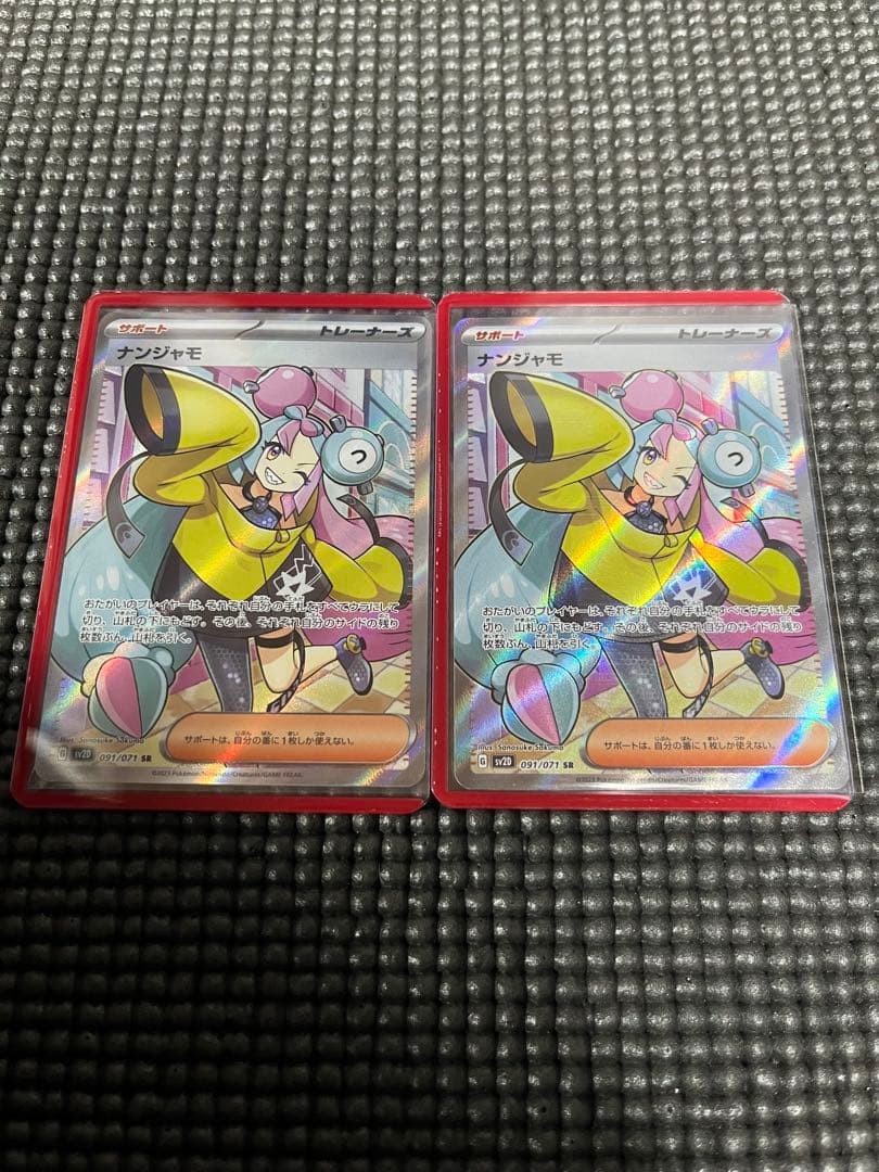 【2枚セット】ナンジャモ SR SV2D クレイバースト 091/071