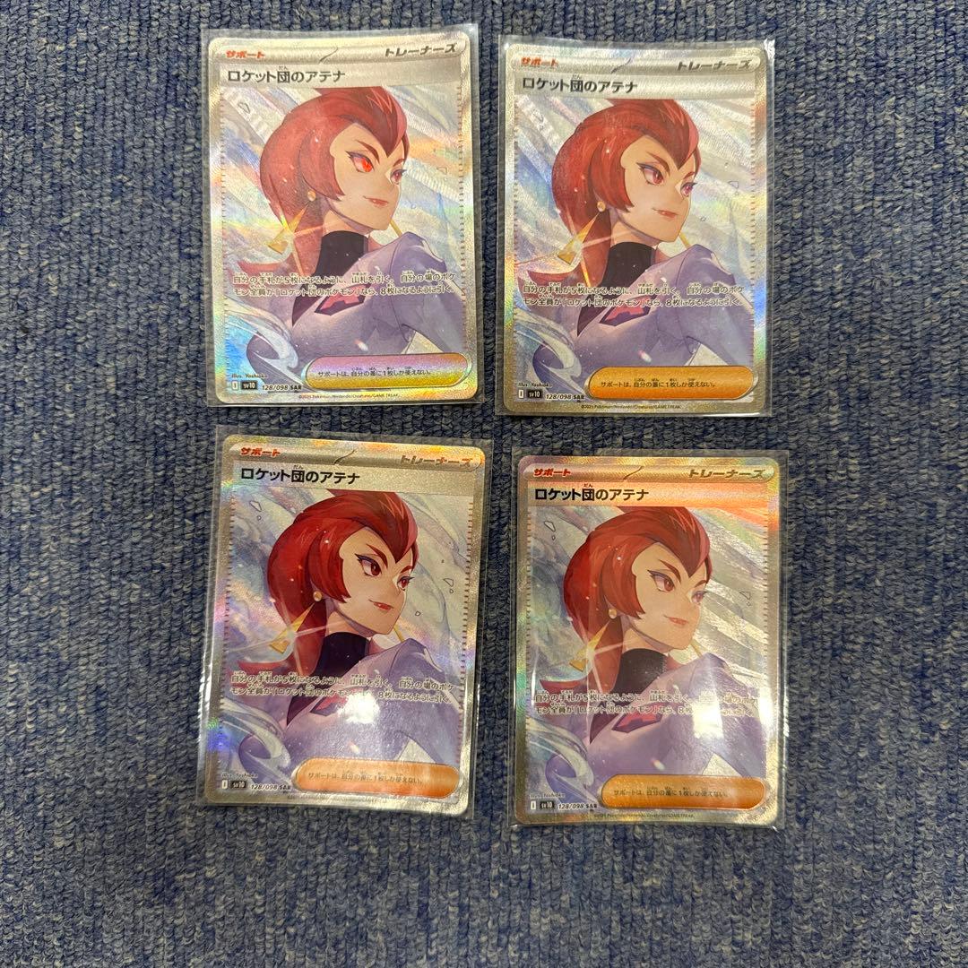 ポケモンカード　ロケット団の栄光　ロケット団のアテナSAR