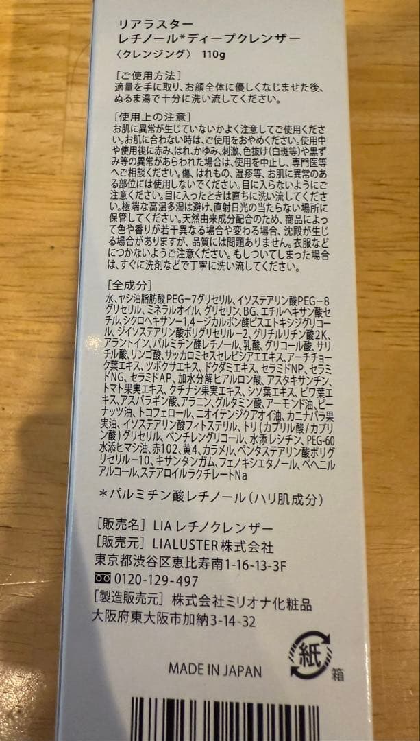 リアラスター　レチノールディープクレンザー 4本セット