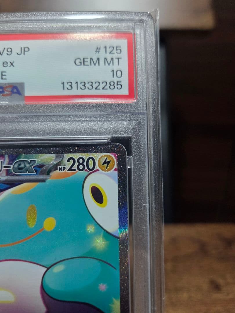 ヨ*ダ様 PSA10　ナンジャモのハラバリーex SAR　125/100