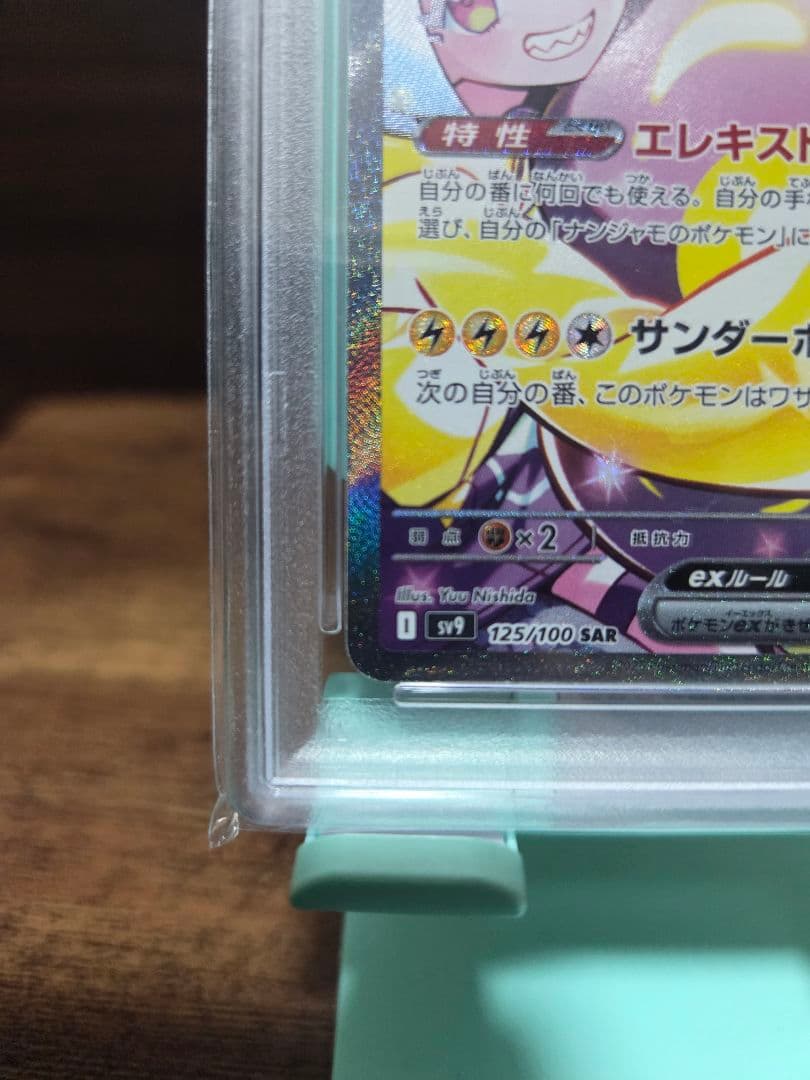 ヨ*ダ様 PSA10　ナンジャモのハラバリーex SAR　125/100