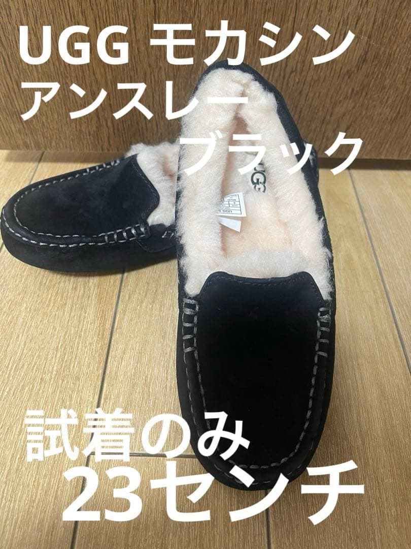 【専用】アグ　アンスレー　ムートン　モカシン　スエード　ブラック　23センチ