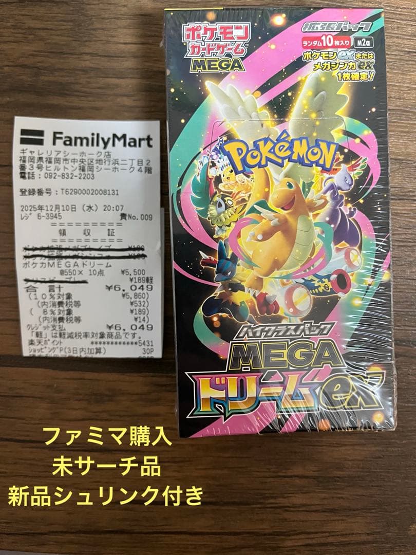 MEGAドリームex 新品 シュリンク付き コンビニ 未サーチ品 ポケモンカード