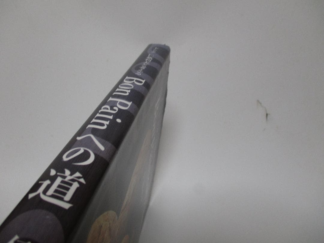 Bon Painへの道~ドンク 仁瓶利夫と考える