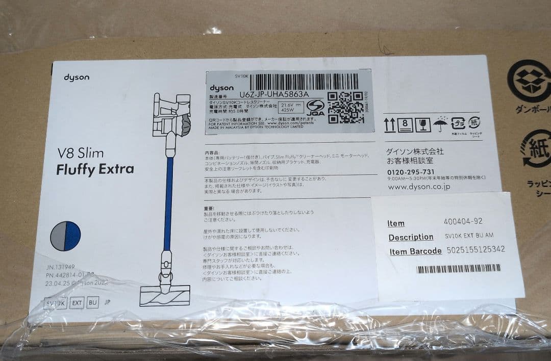 新品未開封　Dyson v8 Slim Fluffy Extra