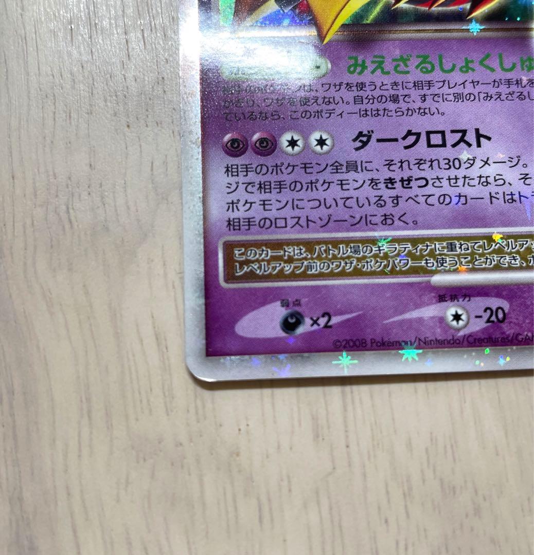 ギラティナ LV.X 052/096