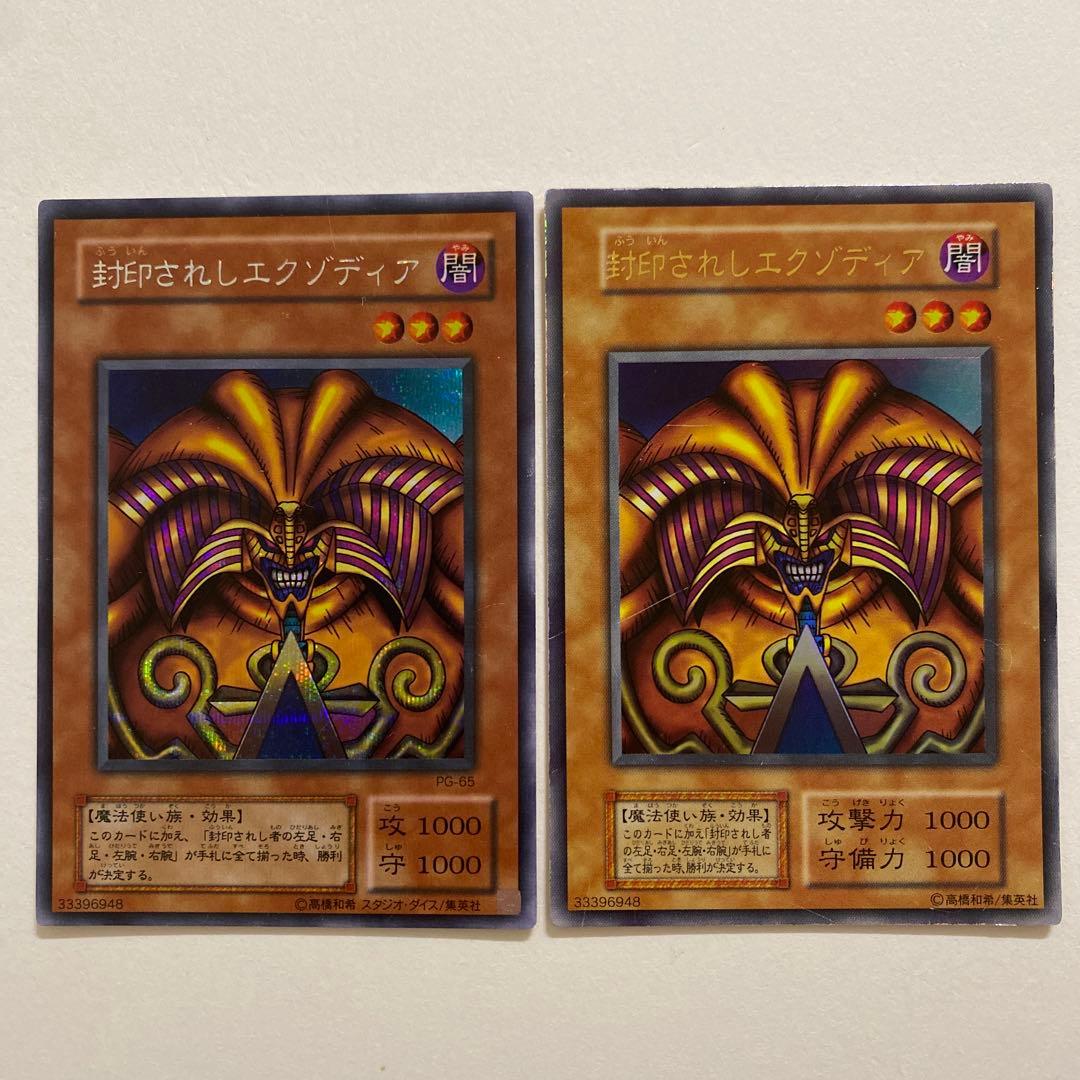 遊戯王 封印されしエクゾディア シークレットレア PG-65 / 初期 ウルトラ