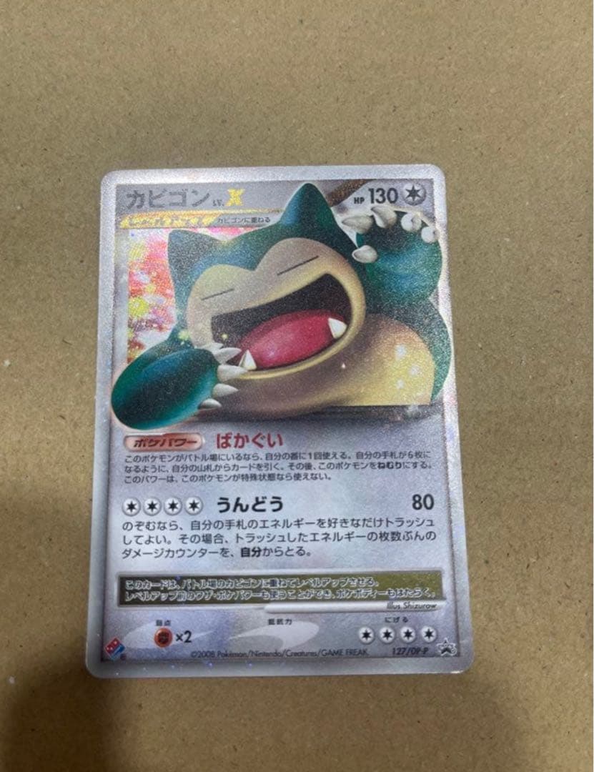 カビゴン PROMO DPプロモーションカード 127/DP-P