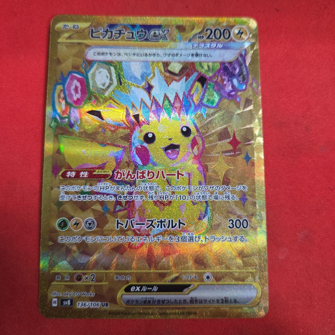 ポケモンカード ポケカ ピカチュウex UR 超電ブレイカー