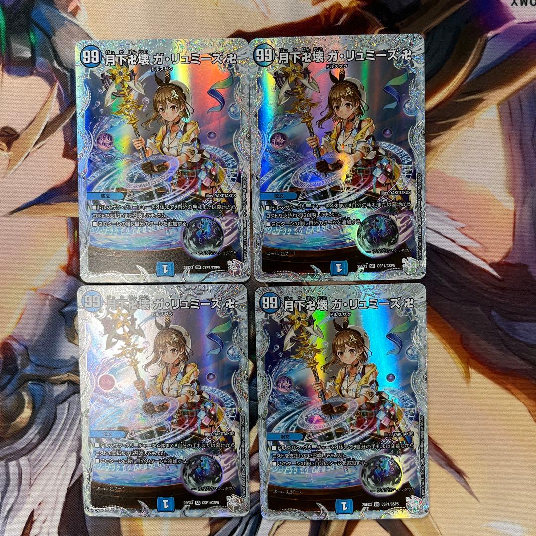 デュエルマスターズ　月下卍解ガリュミーズ　4枚　ライザ