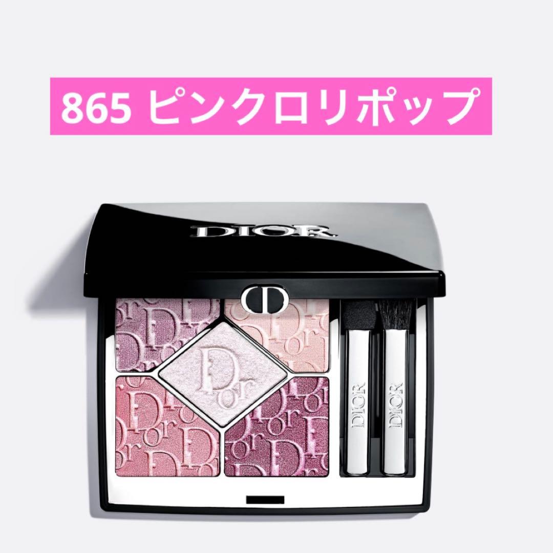 ディオールショウ サンク クルール 865 ピンクロリポップ 限定色