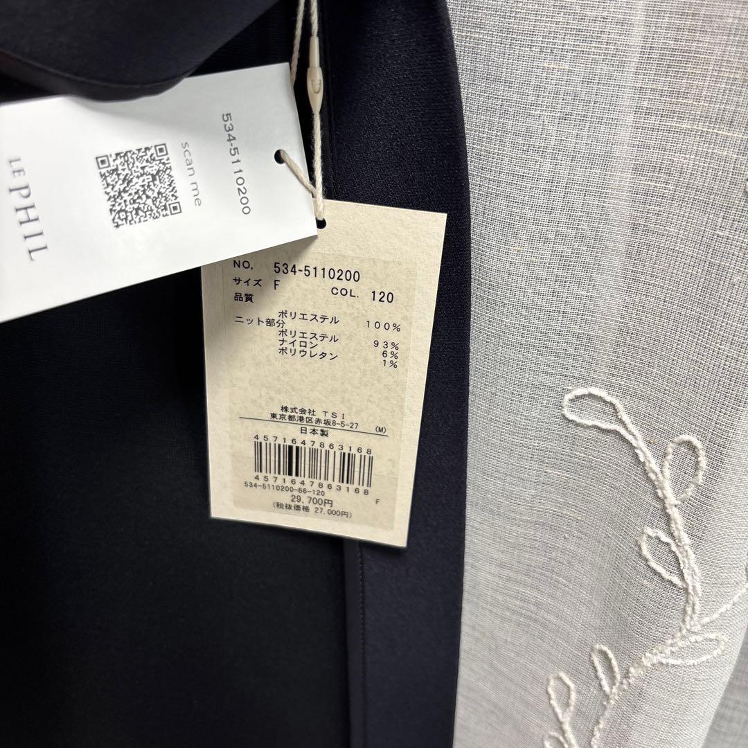 LE PHIL タグ付き新品未使用品‼︎マトラッセトリプルクロスジレ　ネイビー