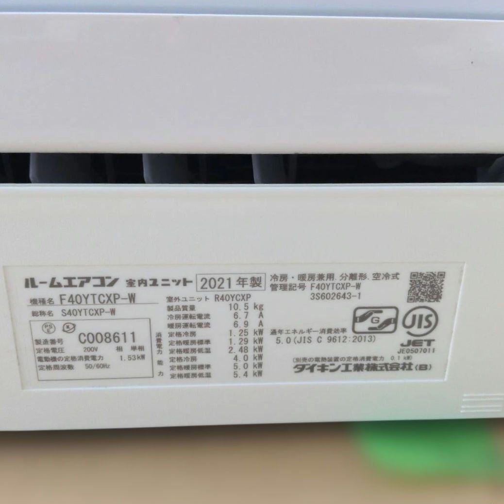 ★ダイキンエアコン　14畳用　2021年製