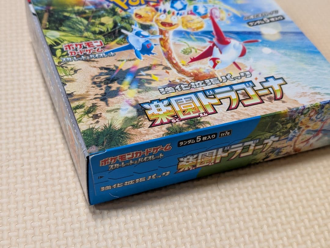 ポケモンカード　楽園ドラゴーナ　1BOX　シュリンクなし　他　合計70パック