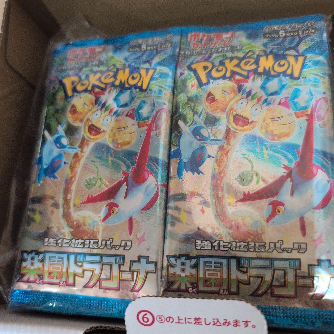 ポケモンカード　楽園ドラゴーナ　1BOX　シュリンクなし　他　合計70パック