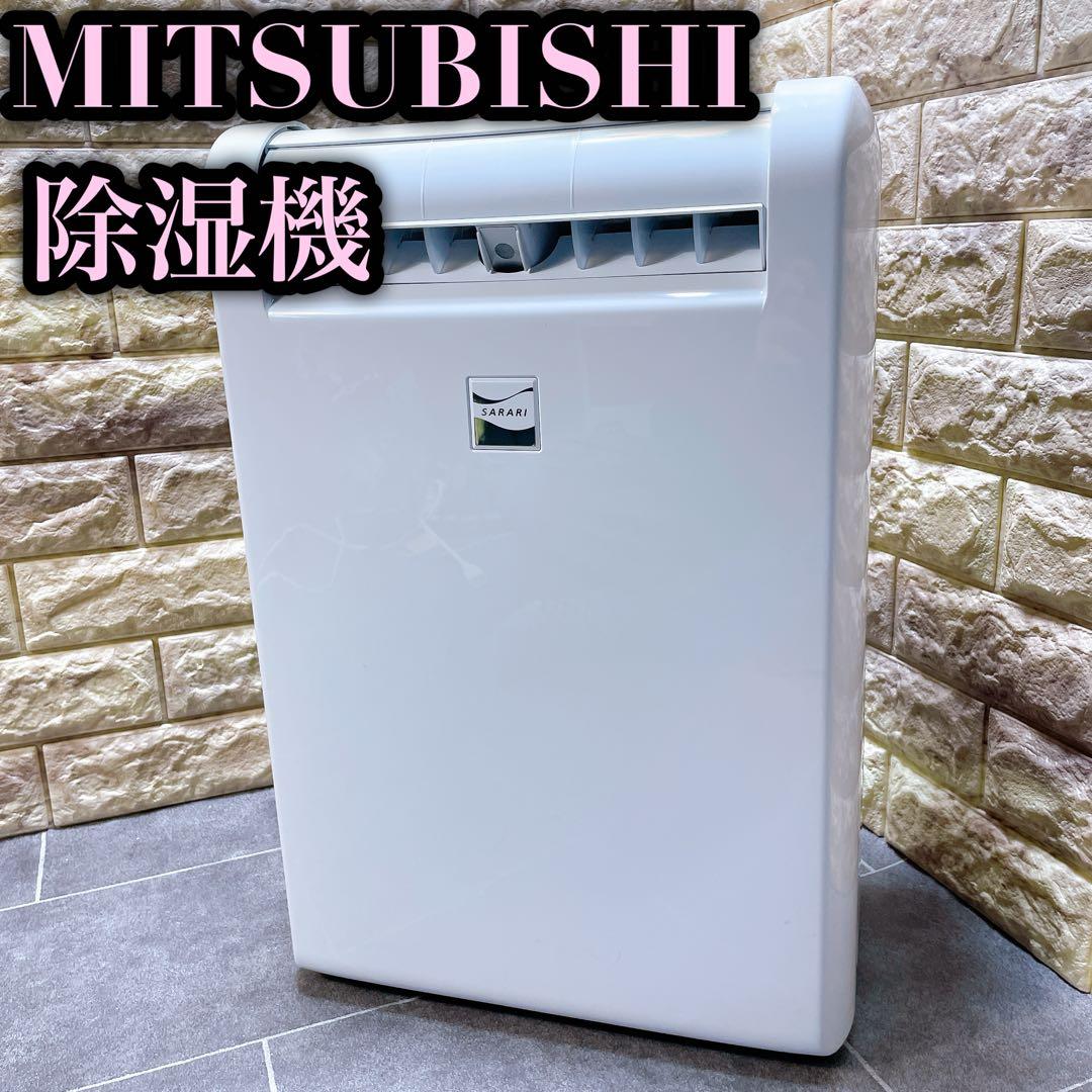 三菱電機 衣類乾燥　除湿機　MJ-M120RX コンプレッサー式　動作確認済み