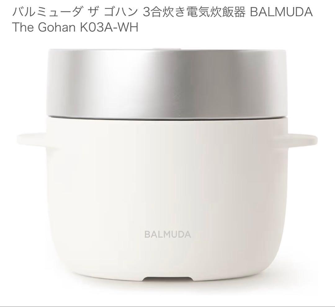 バルミューダtheGohan K03A-WH