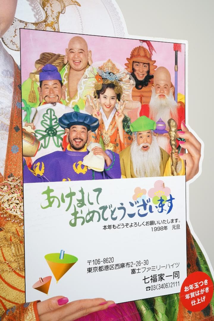 フジカラー　1998年　ポストカード　観月ありさ等身大カットアウト　（新品）