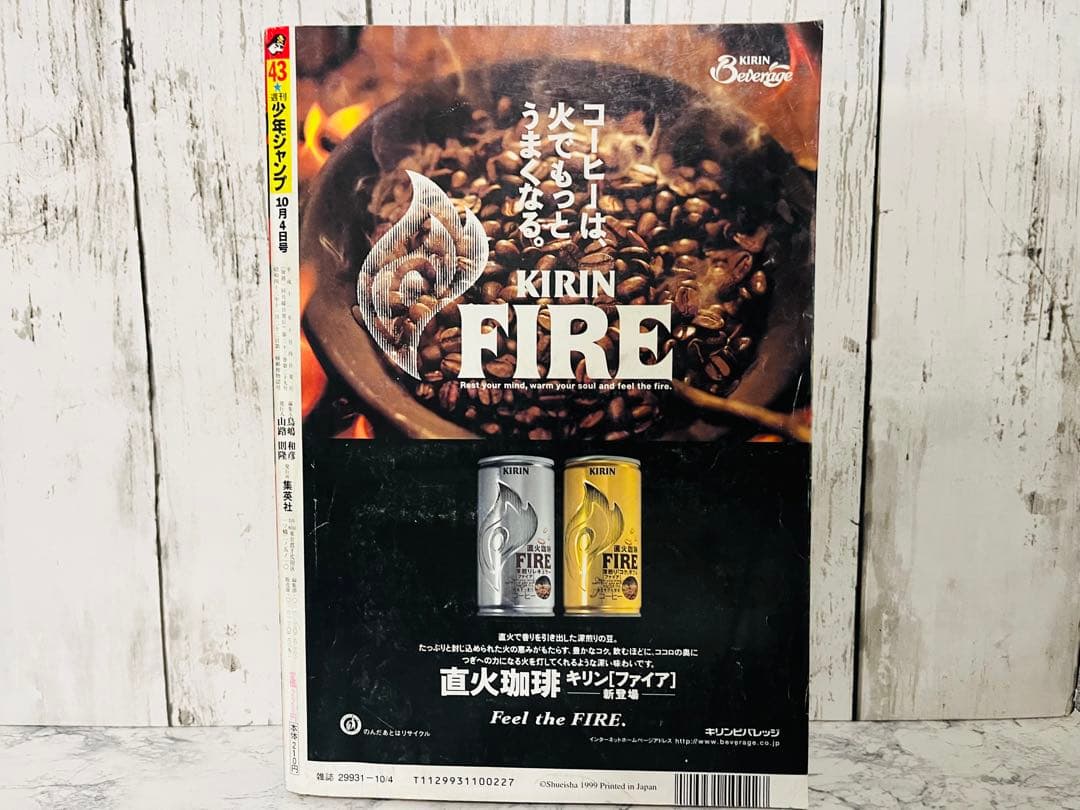 週刊少年ジャンプ ナルト NARUTO 新連載 1999年　43号