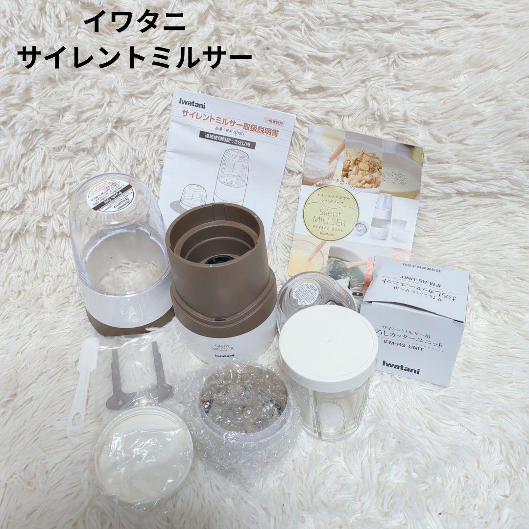 イワタニ　サイレントミルサー　ミキサー　IFM-S30G　ジューサー