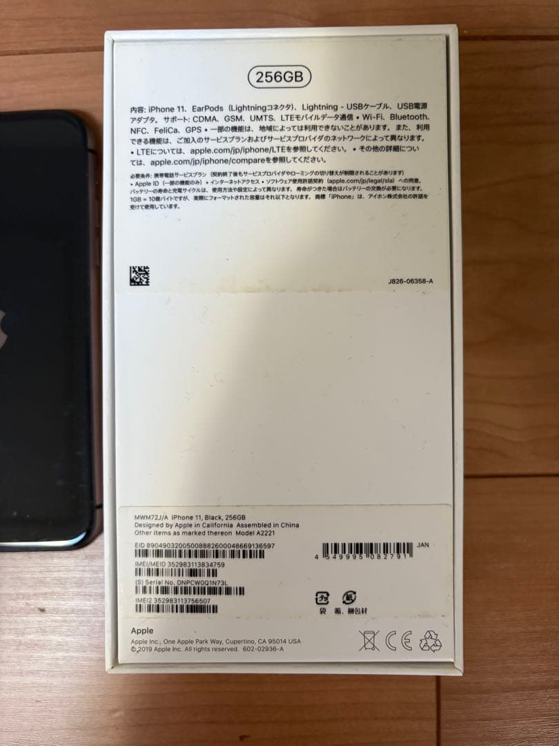 iPhone 11 256GB ブラック SIMフリー 初期化済 おまけケース付