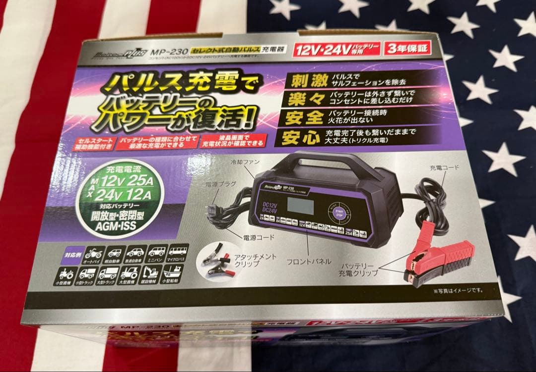 新品未使用 メルテックMP-230 セレクト式自動パルス充電器 12V/24V