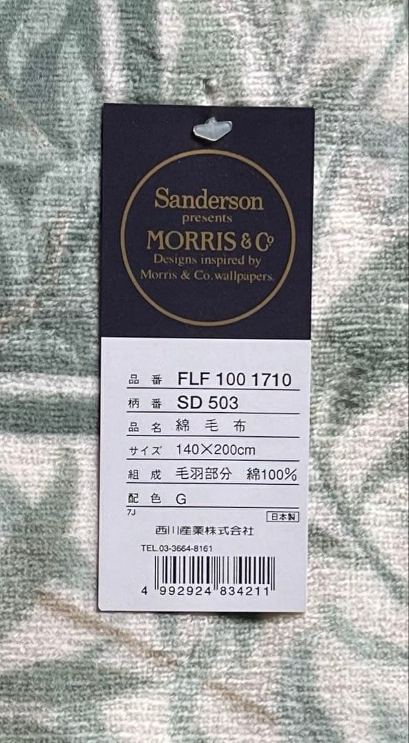 SANDERSON モリス　毛布　西川