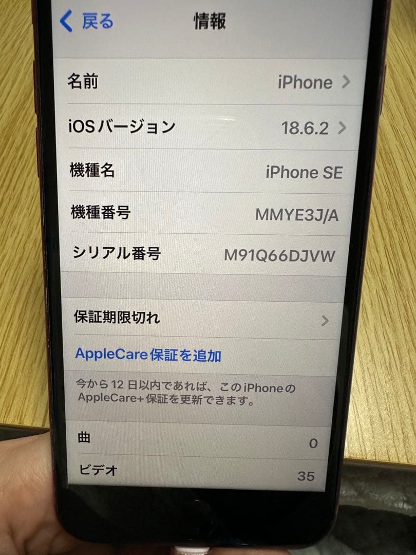 希少【美品】iPhone SE (第3世代) PRODUCT(RED)