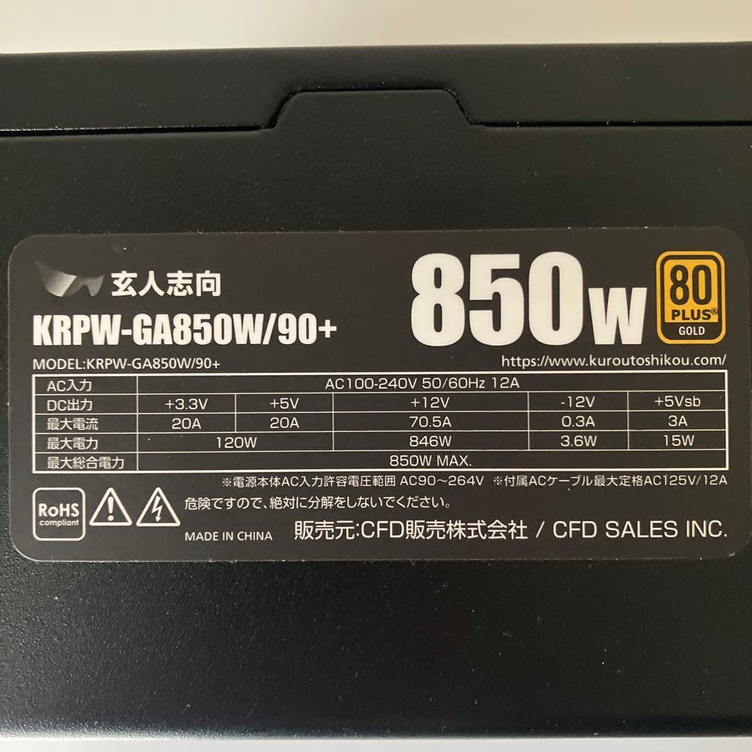 玄人志向 電源ユニット 850W ATX ゴールド PC電源