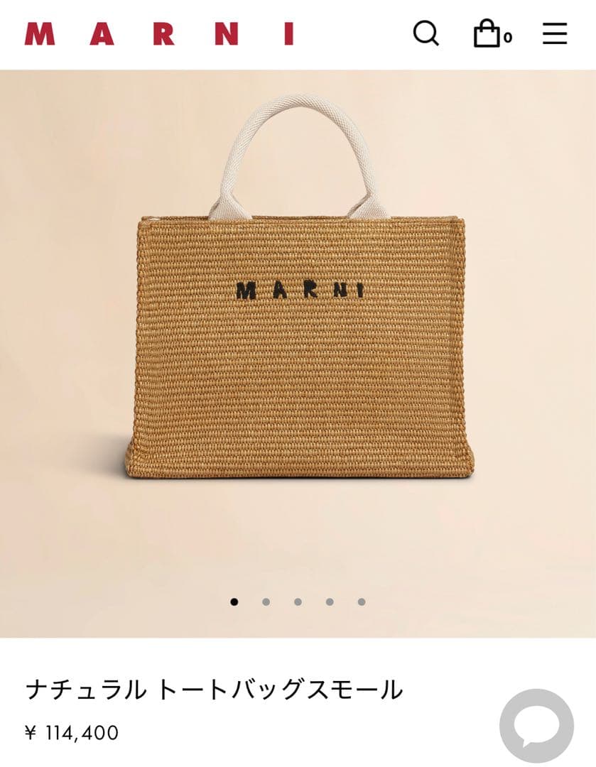 MARNI ナチュラル トートバッグ スモール　かごバッグ