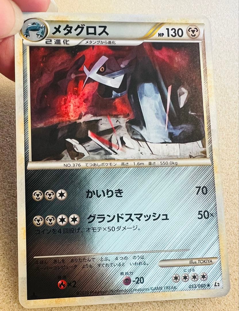 P457.ポケモンカード メタグロス 053/080 ミラー L2 1ED