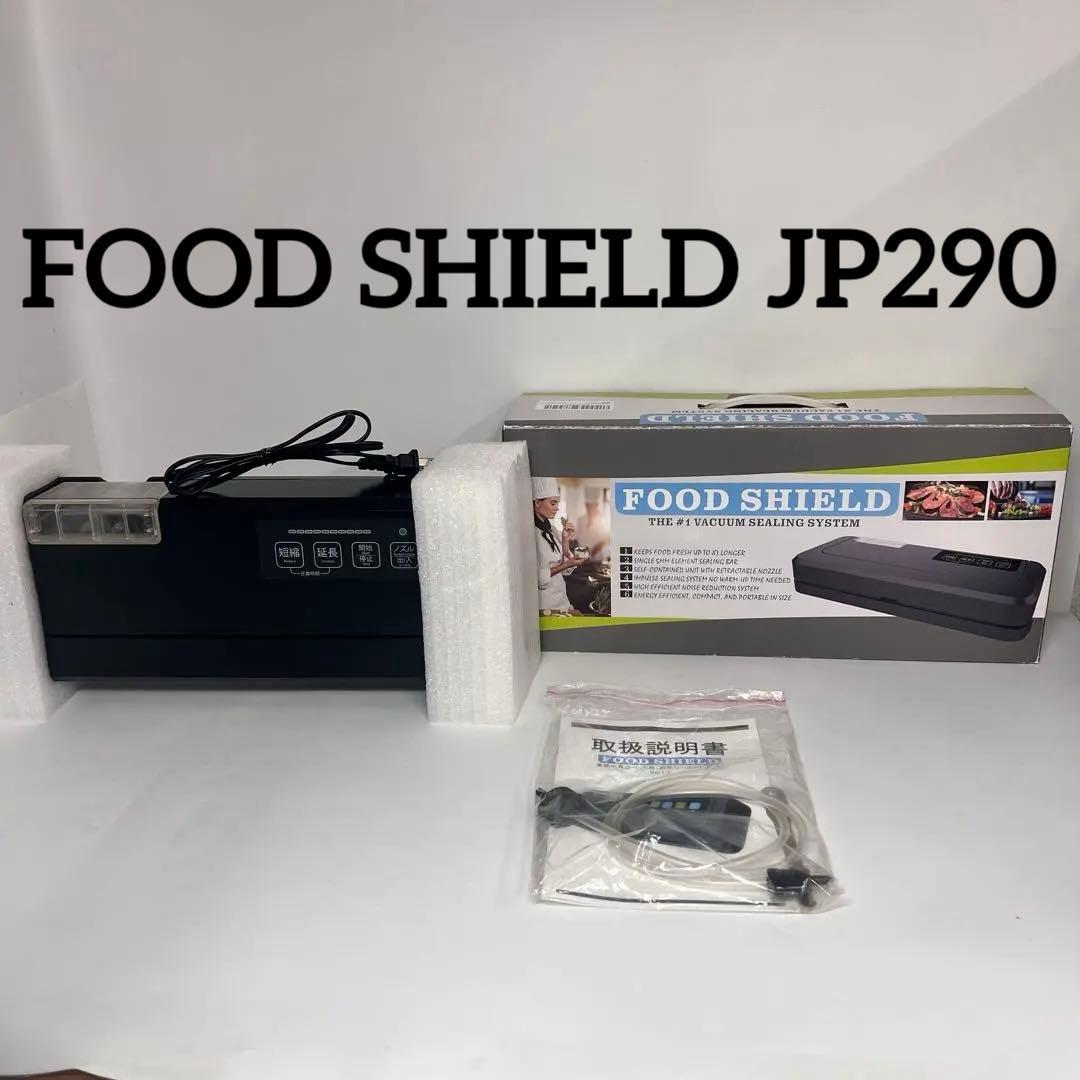 フードシールド FOOD SHIELD JP290 業務用真空パック機 通常版