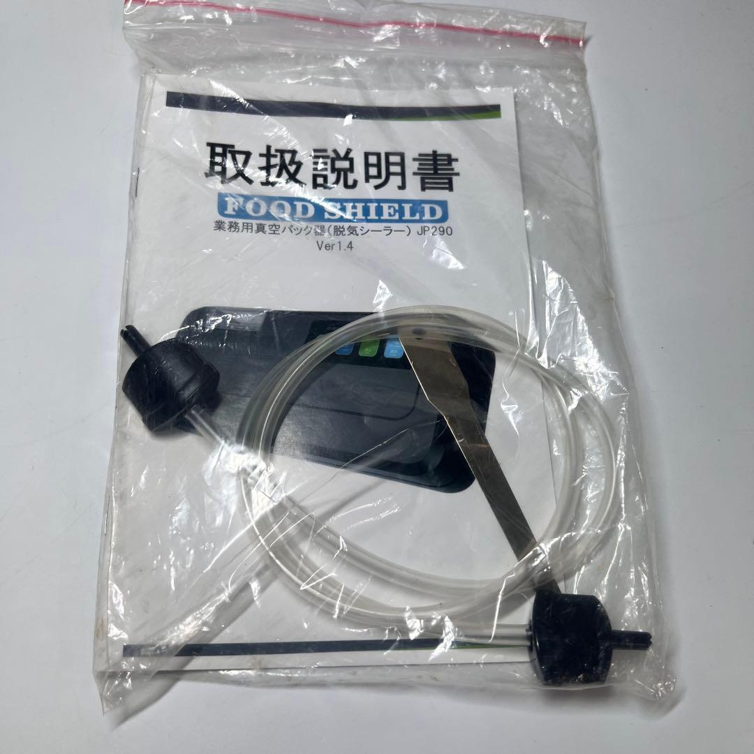 フードシールド FOOD SHIELD JP290 業務用真空パック機 通常版