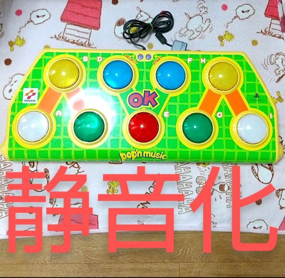 ポップン コントローラ 静音化 アケコン アーケードスタイル