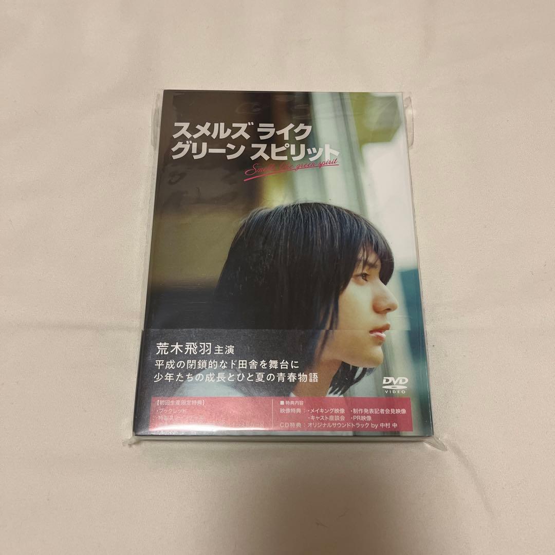 スメルズライクグリーンスピリットDVD 写真 荒木飛羽 Amazon特典 セット