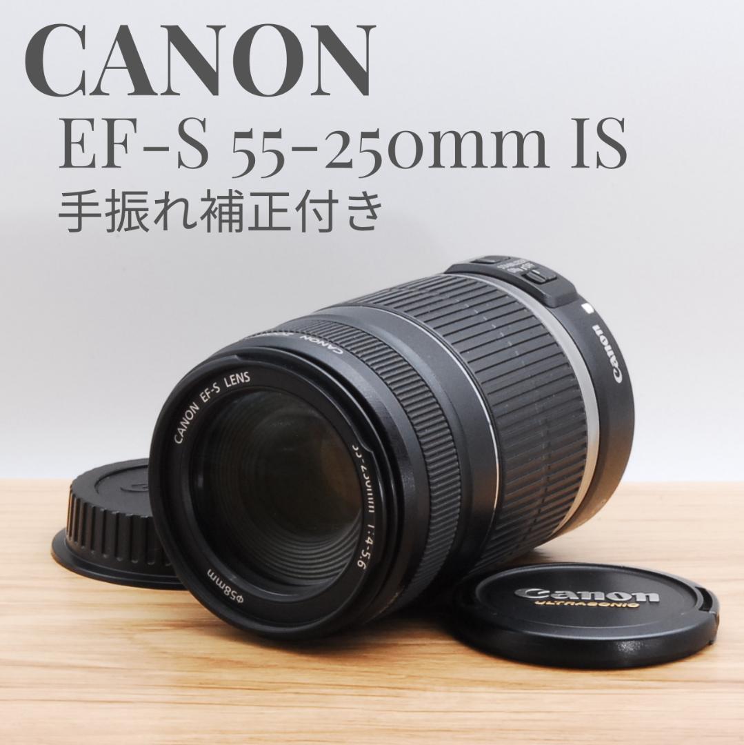 ⭐️秋の行楽に♪⭐️Canon 55-250mm F4-5.6 IS 望遠 手振補正