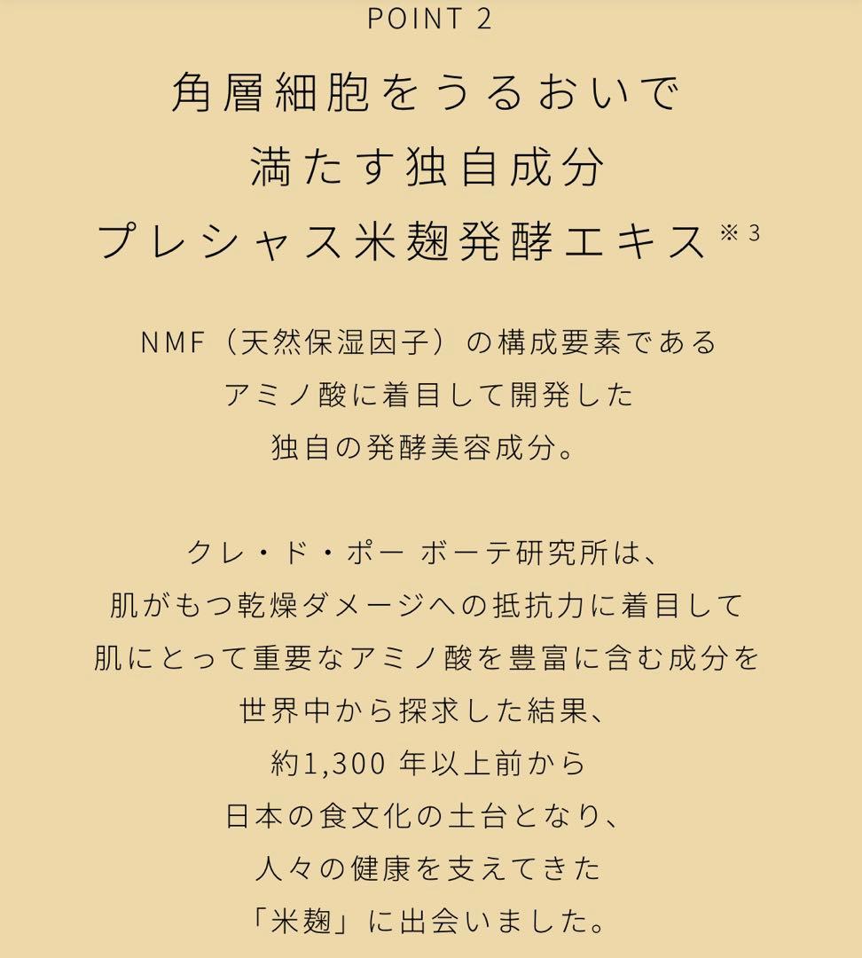 【新品・未使用】クレドポーボーテ　ローションエサンシエルＡ　170ml