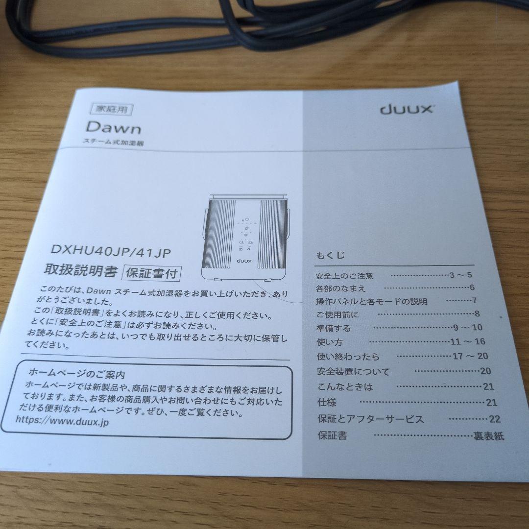 duux 置き型加湿器 スチーム式　ホワイト