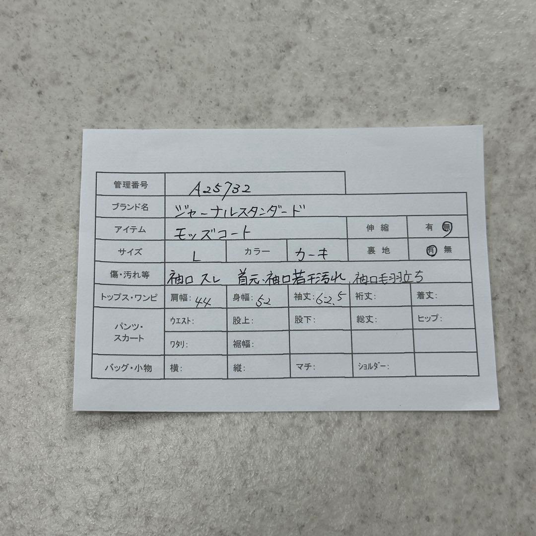 【ジャーナルスタンダード】モッズコート ミリタリー ライナー 4way