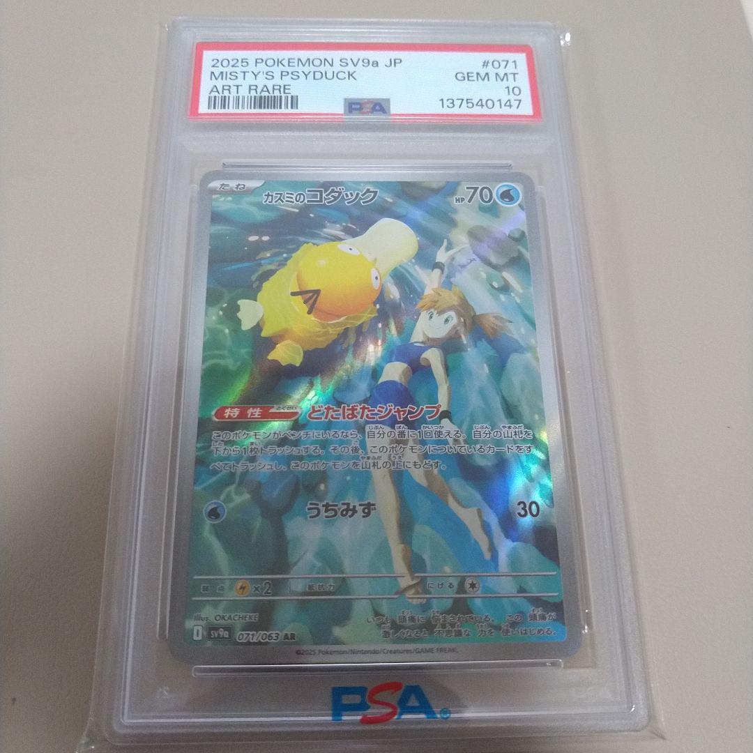 カスミのコダック　PSA10