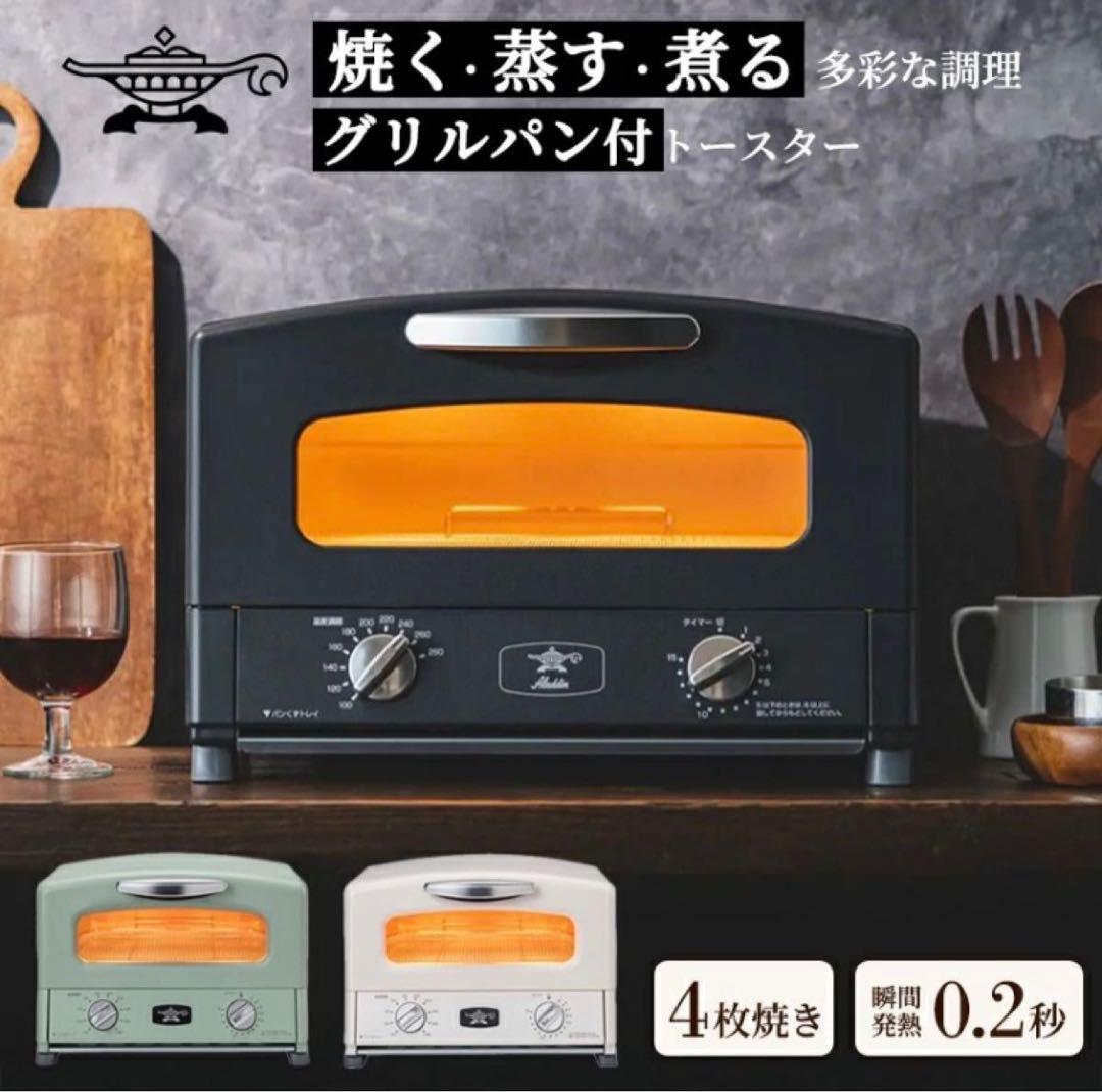 Aladdin グラファイトグリル&トースター AGT-G13FJ1(K)