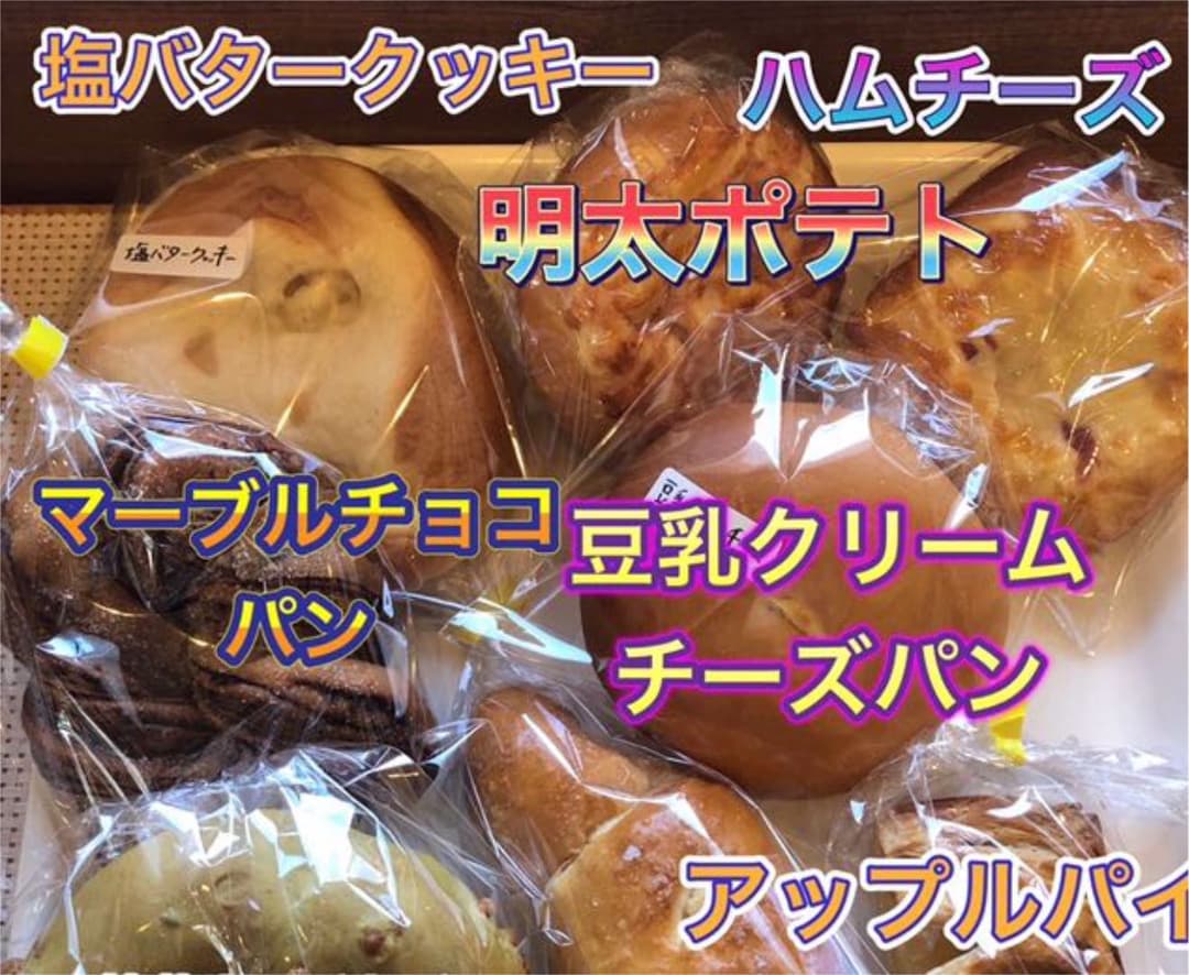 パン詰め合わせ