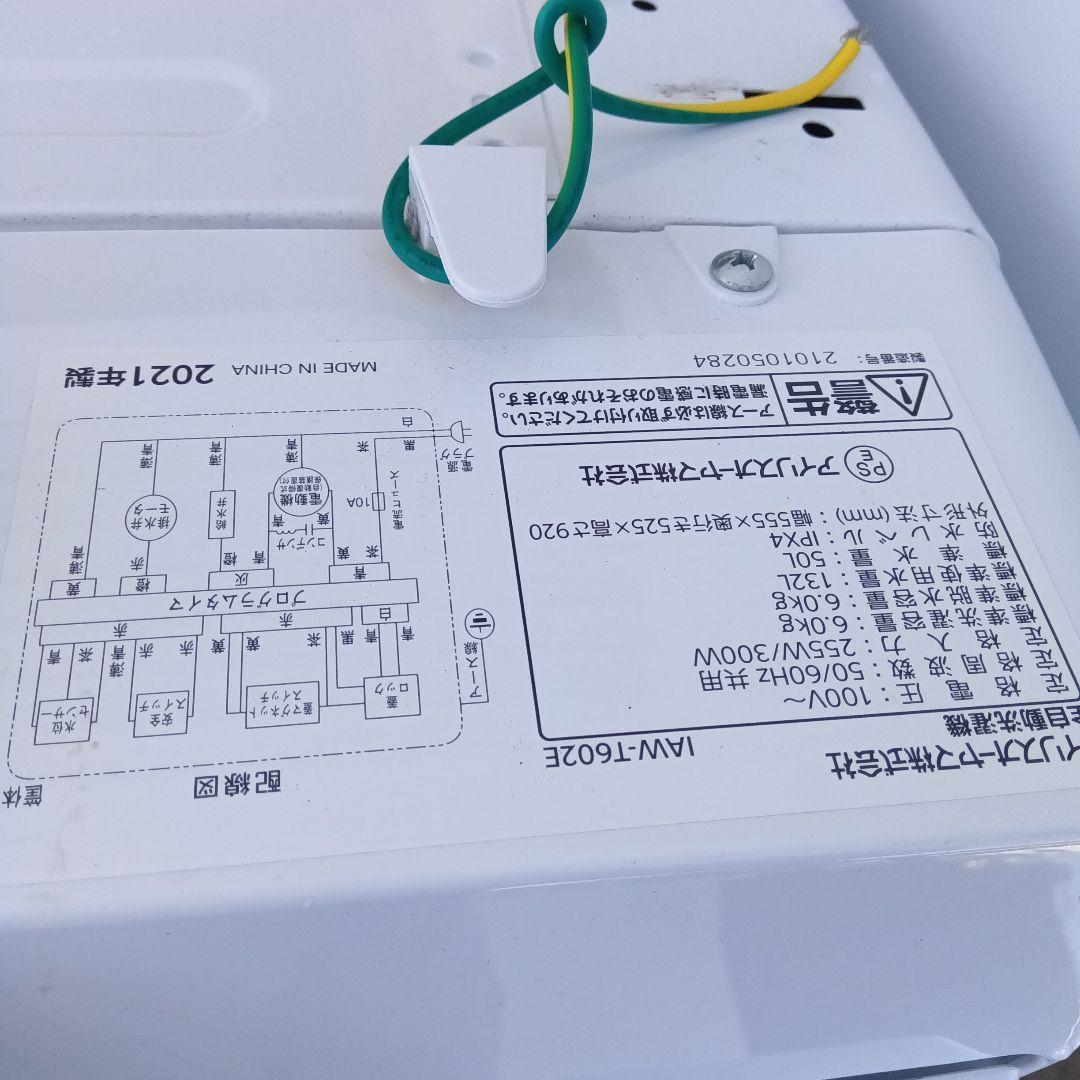 洗濯機　冷蔵庫　2点セット　2021年製有　高年式　生活家電　関東限定