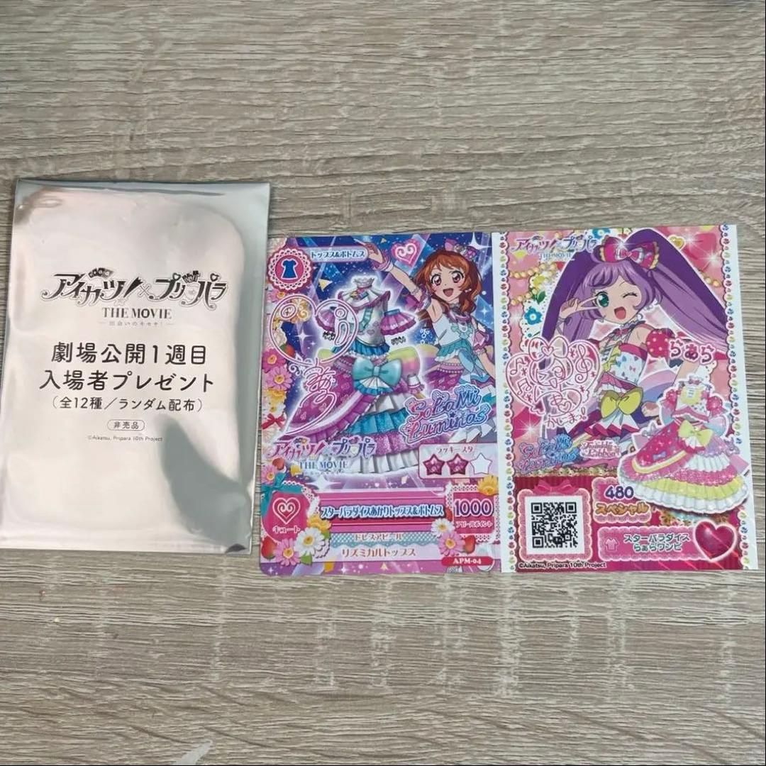 アイカツ プリパラ 映画特典 大空あかり 真中らぁら サイン入り