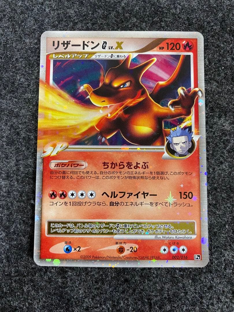 リザードンG リザードンG Lv.X セット