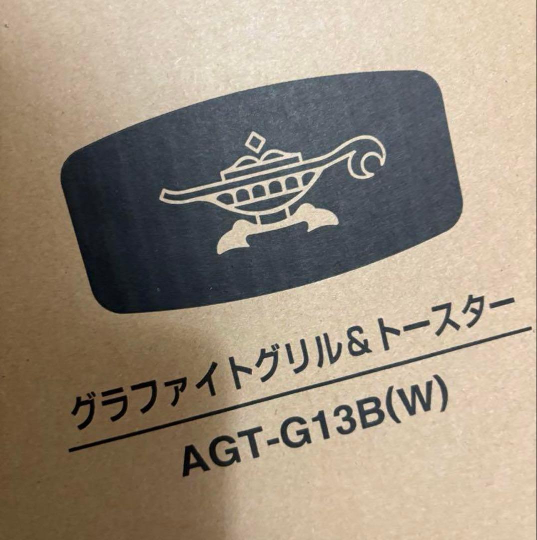 ALADDIN アラジン AGT-G13B(W)グラファイト グリル&トースター