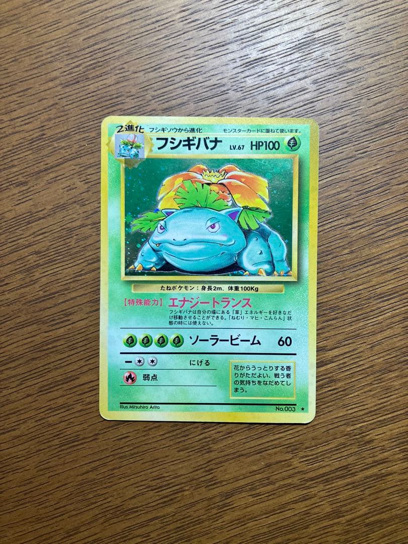 旧裏　ポケモンカード　フシギバナ(枠ズレ)