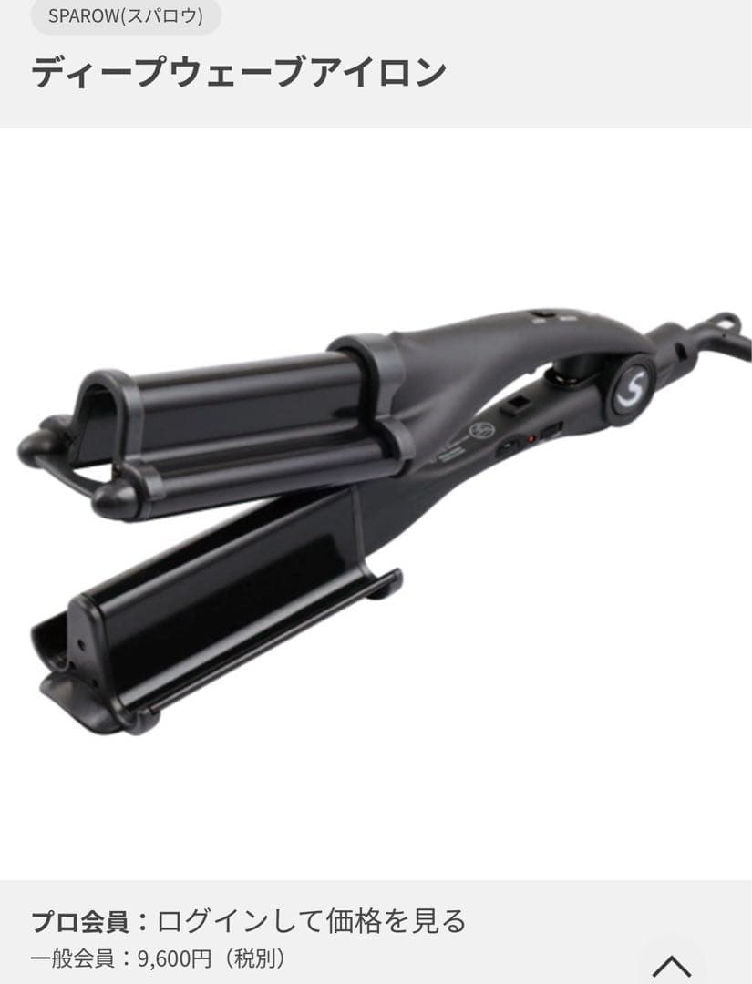スパロウ　ディープウェーブアイロン