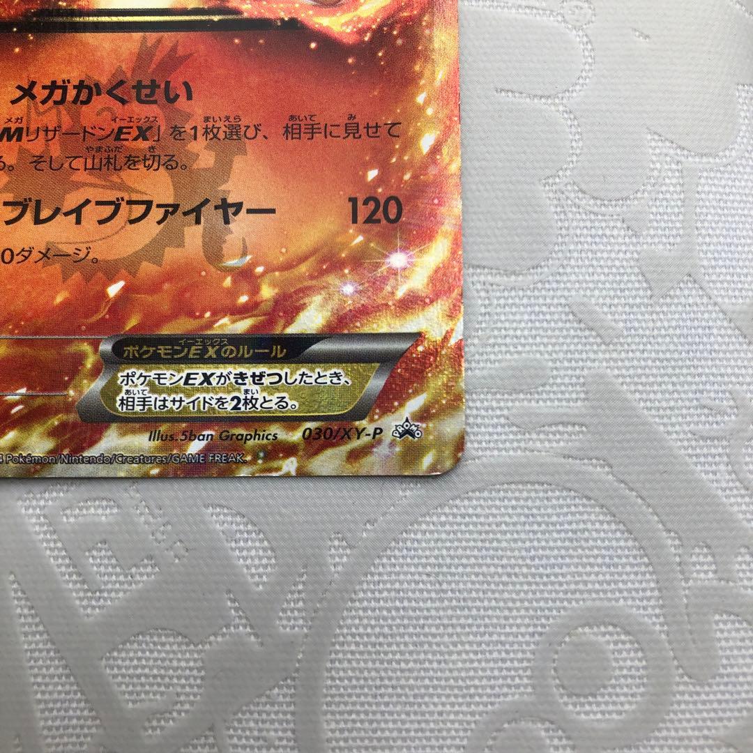 希少❗️ ポケモンカード リザードンEX 030/XY-P コロコロ プロモ